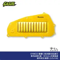 在飛比找蝦皮商城優惠-GASOL Racing S 雷霆 競技版 高流量濾清器 不