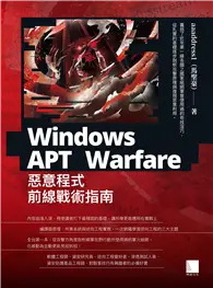 在飛比找TAAZE讀冊生活優惠-Windows APT Warfare：惡意程式前線戰術指南