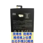 XIAOMI 小米 MAX2 電池 BM50 ‎‎MDE40 台北東區 101信義 換電池 現場維修