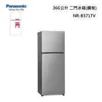 在飛比找有閑購物優惠-Panasonic國際牌366公升雙門變頻晶鈦銀冰箱【NR-