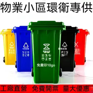 【台灣🔥出貨】戶外垃圾桶 方型垃圾桶 長型垃圾桶 大容量240L 分類環衛桶 帶蓋塑膠商用垃圾箱 掀蓋垃圾桶 有蓋垃圾桶