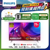 在飛比找e-Payless百利市購物中心優惠-【送安裝】【PHILIPS飛利浦】75吋4K 120HzGo