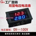 DC0-100V100ALED直流雙顯示數字電流電壓表 雙顯電壓電流表頭批發