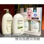 ((好市多現貨))🎀AVEENO艾惟諾 (保濕燕麥乳液1公升/ 嬰兒天然燕麥沐浴洗髮露 532ML) 嬌生