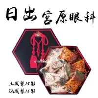 在飛比找蝦皮購物優惠-日出 宮原眼科‼️年節禮盒 中秋禮盒 鳳梨酥 蛋黃酥 花餅 