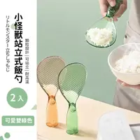 在飛比找momo購物網優惠-【餐廚用品】小怪獸站立式飯勺-2入(廚房 飯鏟 飯瓢 飯匙 