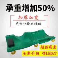 在飛比找蝦皮商城精選優惠-公司新款包郵修車躺板修車滑板睡板車汽車維修滑板車加厚汽保修理