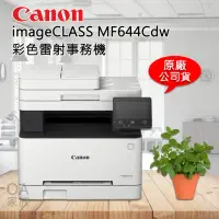 在飛比找momo購物網優惠-【Canon】imageClass MF644cdw彩色小型