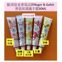 在飛比找蝦皮購物優惠-法國代購🇫🇷歐洲皇室香氛品牌Roger & Gallet香水