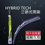 在飛比找遠傳friDay購物優惠-HYBRID TECH 三節式雨刷 24吋600mm 單支組