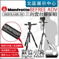 在飛比找蝦皮購物優惠-數位小兔【 Manfrotto 曼富圖 BEFREE ADV