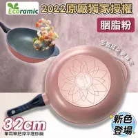 在飛比找露天拍賣優惠-韓國 Ecoramic 32cm 單耳單把 深炒 平底鍋 鈦