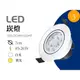 《睿豐科技》7CM 9CM 15CM LED 崁燈 白光/黃光 散熱型可調角度 保固一年