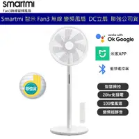 在飛比找蝦皮商城優惠-Smartmi 智米 Fan3 無線 DC變頻風扇 立扇 靜