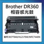 BROTHER DR-360/DR360 相容感光鼓匣 適用 DCP7040/HL2170W/MFC7440N