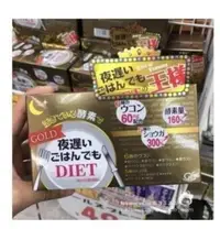 在飛比找Yahoo!奇摩拍賣優惠-【益元閣】日本新谷酵素 night diet酵素黃金版 夜間