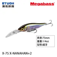 在飛比找蝦皮商城優惠-MEGABASS X-75 X-NANAHAN +2 [漁拓