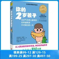 在飛比找Yahoo!奇摩拍賣優惠-特價!【* 正版書籍】你的2歲孩子可怕的兩歲又是惹人愛的年齡