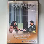 [全新DVD]明天再說我愛你 阿里胡西尼、麗亞莎迪主演