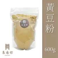 在飛比找蝦皮購物優惠-【惠通行】熟黃豆粉 非基改黃豆 無糖 蕨餅 600g、3kg