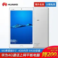 在飛比找露天拍賣優惠-Huawei華為平板M3 青春版8英寸安卓全網通話4G平板電