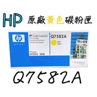 在飛比找蝦皮購物優惠-HP Q7582A原廠黃色碳粉匣