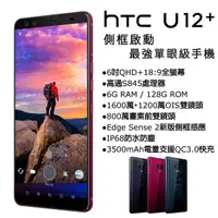 在飛比找露天拍賣優惠-(空機)HTC U12+ 6G/128G全新未拆封 原廠公司