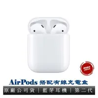 在飛比找樂天市場購物網優惠-Apple AirPods 第2代 搭配無線充電盒 有線充電