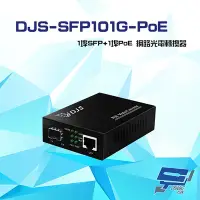 在飛比找Yahoo奇摩購物中心優惠-昌運監視器 DJS-SFP101G-PoE 1埠SFP+1埠