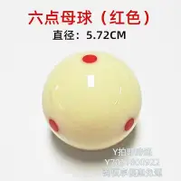 在飛比找Yahoo!奇摩拍賣優惠-撞球高檔水晶臺球標準大號母球九球桌球球子散賣黑八臺球桌訓練白