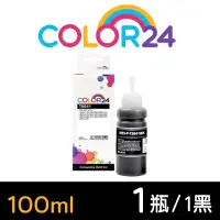 在飛比找momo購物網優惠-【Color24】for EPSON 黑色 增量版 T664