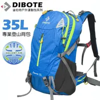 在飛比找momo購物網優惠-【DIBOTE迪伯特】極輕。專業登山休閒背包(35L)
