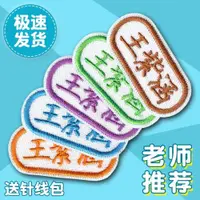 在飛比找ETMall東森購物網優惠-名字貼刺繡幼兒園寶寶名字貼兒童刺繡姓名貼布可縫可水洗姓名字貼