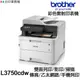 Brother MFC L3750cdw 傳真多功能印表機 《彩色雷射》