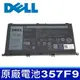 戴爾 DELL 357F9 6芯 原廠電池 inspiron15 7000 P65F P65F001 (8.7折)