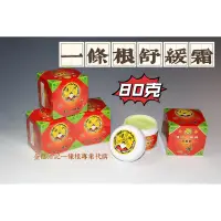 在飛比找蝦皮購物優惠-🛒浯記一條根舒緩霜💬要萬應膏的請私訊｜金門一條根｜浯洲根｜原