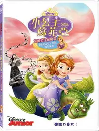 在飛比找樂天市場購物網優惠-小公主蘇菲亞：艾微公主的魔咒 DVD-T2BHD2648