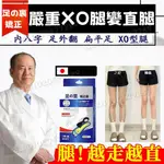 日本技術 XO 矯正 凝膠 鞋墊 內八 外八 O型腿 X型腿 足 腳 鞋墊矯正腿型O形腿X型XO型小腿外翻矯正 鞋墊