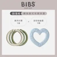 在飛比找momo購物網優惠-【BIBS】固齒器+萬用扣環