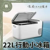 在飛比找蝦皮購物優惠-北極冰行動冰箱【露營小站】22L行動冰箱 鐵夫 鉄夫 行動冰