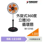 台灣製山崎12吋循環扇 SK-1216S