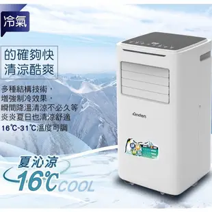 【聯電 LENDIEN】9000BTU 移動式冷氣 適用5~7坪 冷暖型 冷氣機 移動式空調 除濕機 LD-6680CH