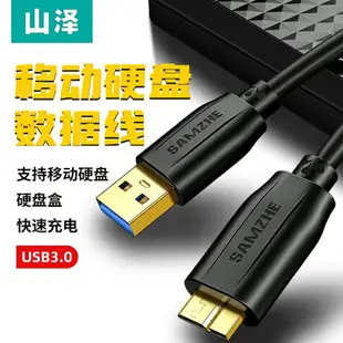 山澤移動硬盤數據線usb3.0硬盤盒數據線充電typec連接臺式筆記本電腦延長適用三星note3/s5