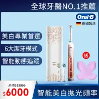 在飛比找momo購物網優惠-【德國百靈Oral-B-】3D智慧追蹤電動牙刷Genius9