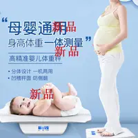 在飛比找蝦皮購物優惠-新生精度稱重器身高嬰兒家用稱電子秤體重的兒精準高耐用小型寶寶