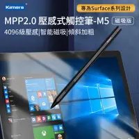 在飛比找ETMall東森購物網優惠-MPP2.0 壓感式觸控筆 M5磁吸版 適用 SURFACE