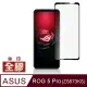 ASUS ROG 5 Pro ZS673KS 滿版 全膠 9H 玻璃 鋼化膜 手機 螢幕 保護貼