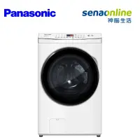 在飛比找神腦生活優惠-Panasonic 16KG 洗脫滾筒洗衣機 晶鑽白 NA-