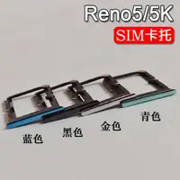 在飛比找ETMall東森購物網優惠-適用OPPO Reno5 reno5pro/+ 卡托卡槽op