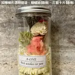 【A-ONE】玫瑰蓪草花罐 繡球花束 兔尾草 滿天星 乾燥花 花束禮物 情人生日 畢業 婚禮小物 情人節禮物 永生花束